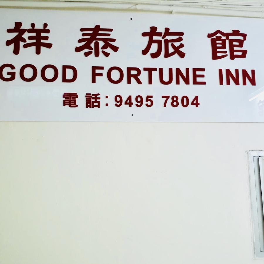 Good Fortune Inn Хонконг Екстериор снимка